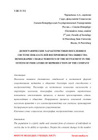 Демографические характеристики поселения в системе показателей воспроизводства общества