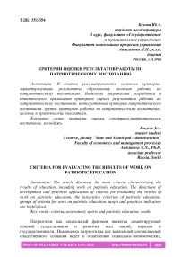 Критерии оценки результатов работы по патриотическому воспитанию