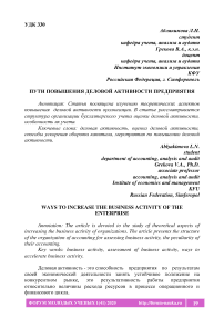 Пути повышения деловой активности предприятия