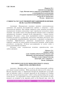 Сущность государственной миграционной политики: цели, задачи и принципы