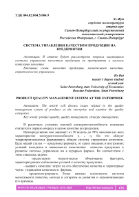 Система управления качеством продукции на предприятии