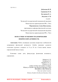 Возрастные особенности дозирования физической активности