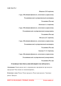 Руководство рисками при выпуске продукта