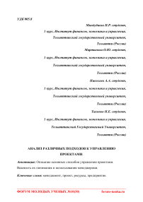 Анализ различных подходов к управлению проектами