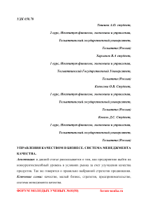 Управления качеством в бизнесе. Система менеджмента качества