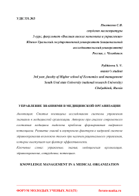 Управление знаниями в медицинской организации