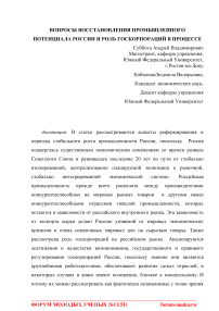 Вопросы восстановления промышленного потенциала России и роль госкорпораций в процессе