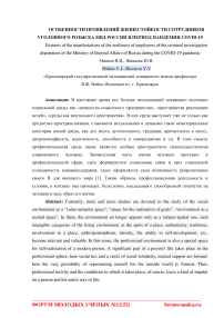 Особенности проявлений жизнестойкости сотрудников уголовного розыска МВД России в период пандемии COVID-19