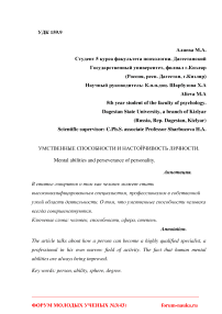 Умственные способности и настойчивость личности