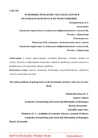 Основные проблемы уплаты налогов в Краснодарском крае и пути их решения