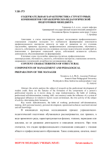 Содержательная характеристика структурных компонентов управленческо-педагогической подготовки менеджера