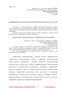 Повышение психологической компетентности педагогов