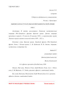 Львовская наступательная операция Красной армии 1920 г