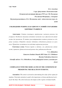 Соблюдение режима как одно из условий сохранения здоровья учащихся