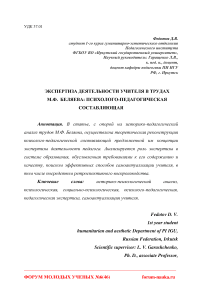 Экспертиза деятельности учителя в трудах М.Ф. Беляева: психолого-педагогическая составляющая