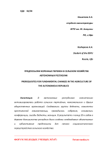 Предпосылки коренных перемен в сельском хозяйстве автономных республик
