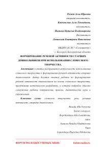 Формирование речевой активности старших дошкольников при использовании словесного творчества