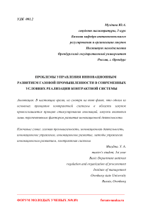 Проблемы управления инновационным развитием газовой промышленности в современных условиях реализации контрактной системы