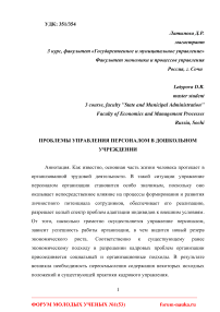 Проблемы управления персоналом в дошкольном учреждении