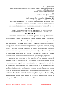 Брачный договор по законодательству Российской Федерации