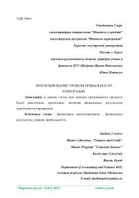 Прогнозирование уровня прибыльности корпорации