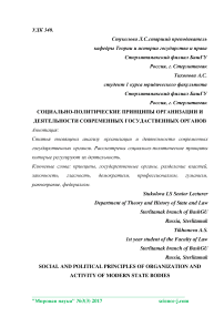 Взаимодействие государства с элементами политической системы