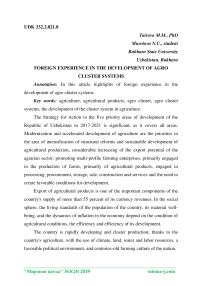 Foreign experience in the development of agro cluster systems