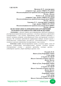 Целесообразность юридических ограничений холодного оружия в Российской Федерации