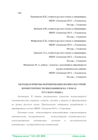 Методы и приемы формирования поликультурной компетентности школьников на уроках русского языка