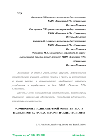 Формирование поликультурной компетентности школьников на уроках истории и обществознания