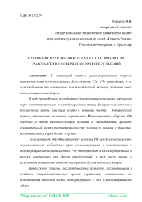 Нарушение прав военнослужащих как причина их самоубийств и совершения ими преступлений