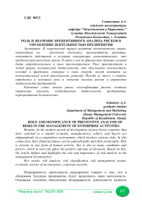 Роль и значение превентивного анализа рисков в управлении деятельностью предприятия