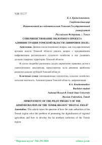 Совершенствование пилотного проекта администрации Томской области «Цифровое поле»