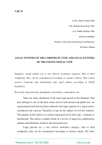 Legal entities of the corporate type and legal entities of the institutional type