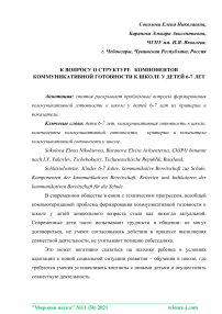 К вопросу о структуре компонентов коммуникативной готовности к школе у детей 6-7 лет