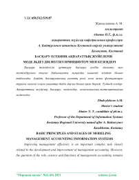 Басару есебіні апаратты жйелерін модельдеуді негізгі принциптері мен кезедері