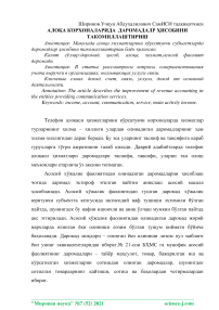 Алоа корхоналарида даромадалр исобини такомиллаштириш