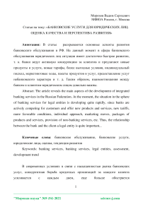 Банковские услуги для юридических лиц: оценка качества и перспектива развития