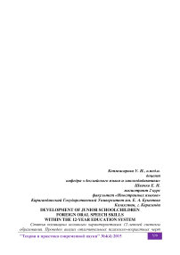 Development of junior schoolchildren foreign oral speech skills within the 12-year education system