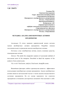 Методика анализа внеоборотных активов предприятия