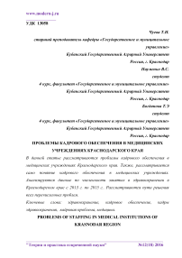 Проблемы кадрового обеспечения в медицинских учреждениях Краснодарского края