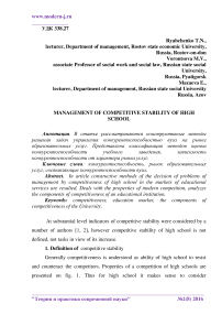 Management of competitive stability of high school