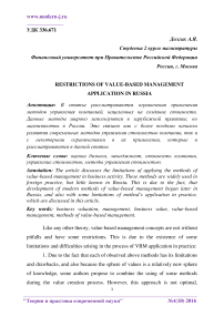 Restrictions of value-based management application in Russia