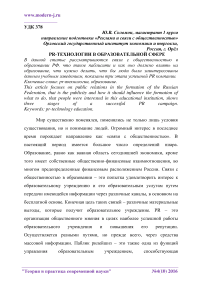 Pr-технологии в образовательной сфере