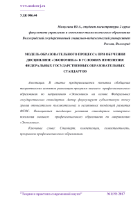 Модель образовательного процесса при обучении дисциплине "Экономика" в условиях изменения федеральных государственных образовательных стандартов