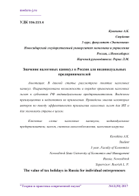 Значение налоговых каникул в России для индивидуальных предпринимателей