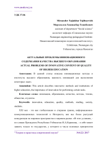 Актуальные проблемы инновационного содержания качества высшего образования