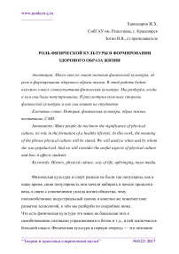 Роль физической культуры в формировании здорового образа жизни