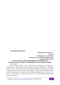 Қазақ мақал-мәтелдерінің семантикасы /М.Жұмабаев, І.Жансүгіров шығармалары негізінде/