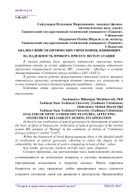 Анализ свойств оптических гироскопов, влияющих на надежность прибора при его эксплуатации